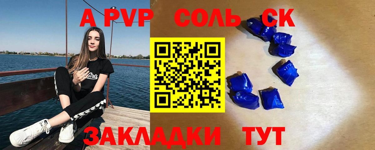 A PVP кристаллы  Вход с VPN  Усолье-Сибирское  Alpha-PVP Соль 
