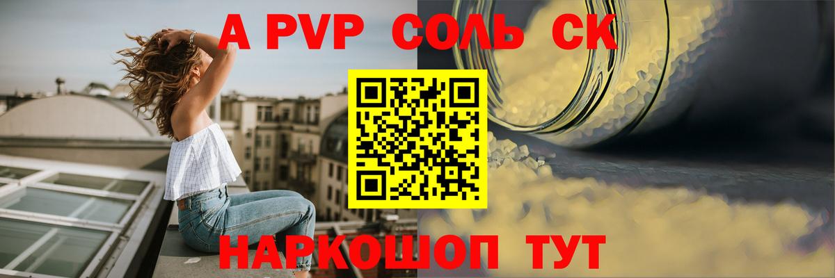 A PVP Crystall Усолье-Сибирское