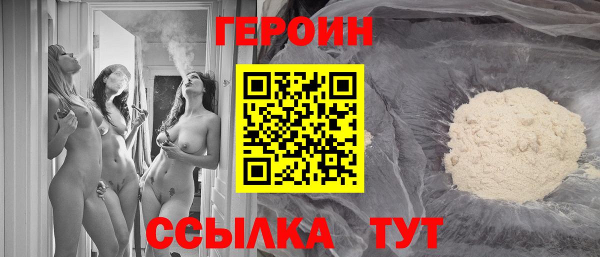 Героин белый  Вход с VPN  Усолье-Сибирское 