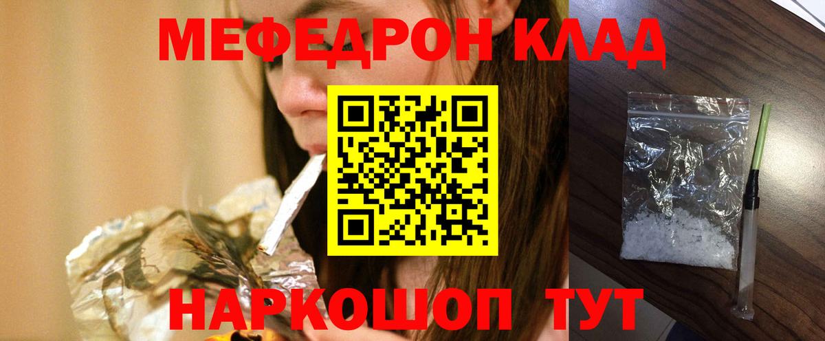МЯУ-МЯУ  Меф мяу мяу  Вход с VPN  Мефедрон  Усолье-Сибирское  МЕФ кристаллы 