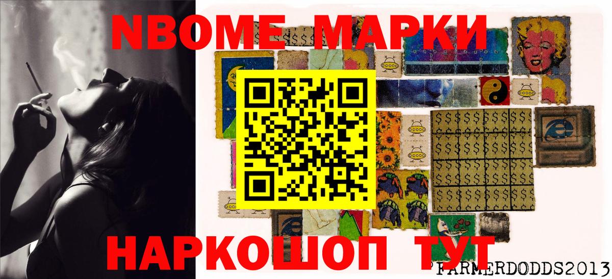 Марки N-bome 1,5мг  Марки N-bome 1,5мг  Усолье-Сибирское  Наркотические марки  Вход с VPN 