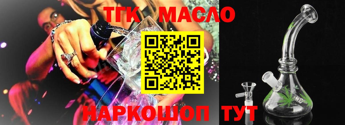 Усолье-Сибирское  ТГК Wax  Дистиллят ТГК вейп с тгк  Вход с VPN 